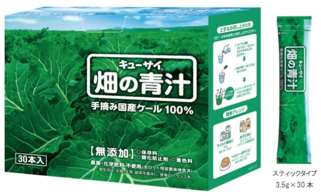 畑の青汁 キューサイ