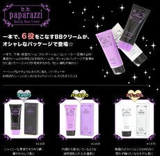 paparazzi BB 20クリーム