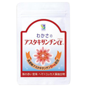 わかさのアスタキサンチンα