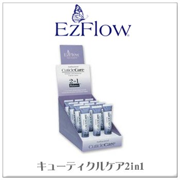 キューティクルケア２in１