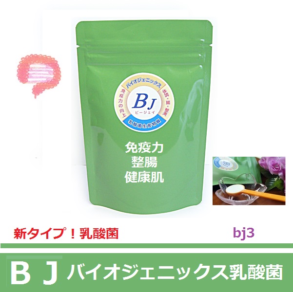 バイオジェニックス乳酸菌 ＢＪ