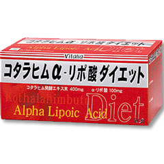 コタラヒムα-リポ酸ダイエット
