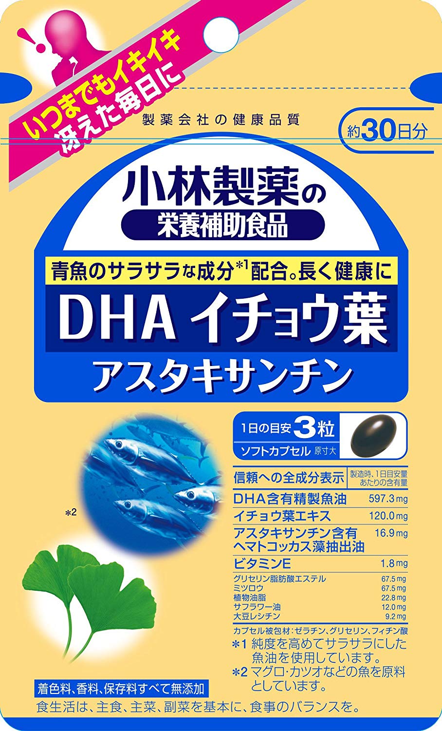DHAイチョウ葉アスタキサンチン