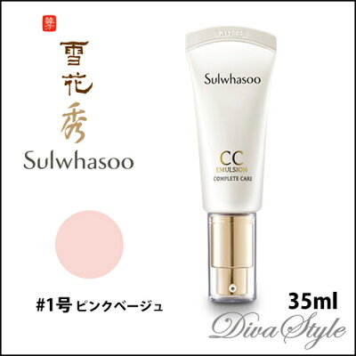 CCエマルジョン 雪花秀