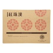 紅珠漢 北の快適工房