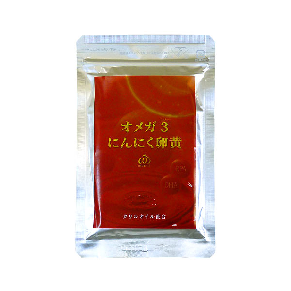 オメガ3にんにく卵黄 サンプロジェクト