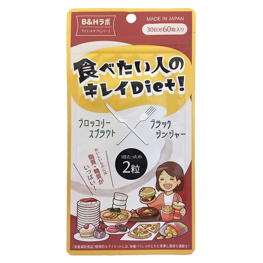 食べたい人のキレイDiet