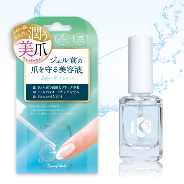 BWビフォーネイルセラム