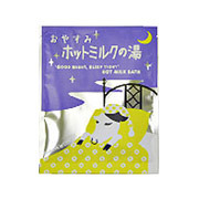 おやすみホットミルクの湯