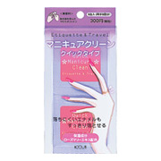 クイックマニキュアクリーン