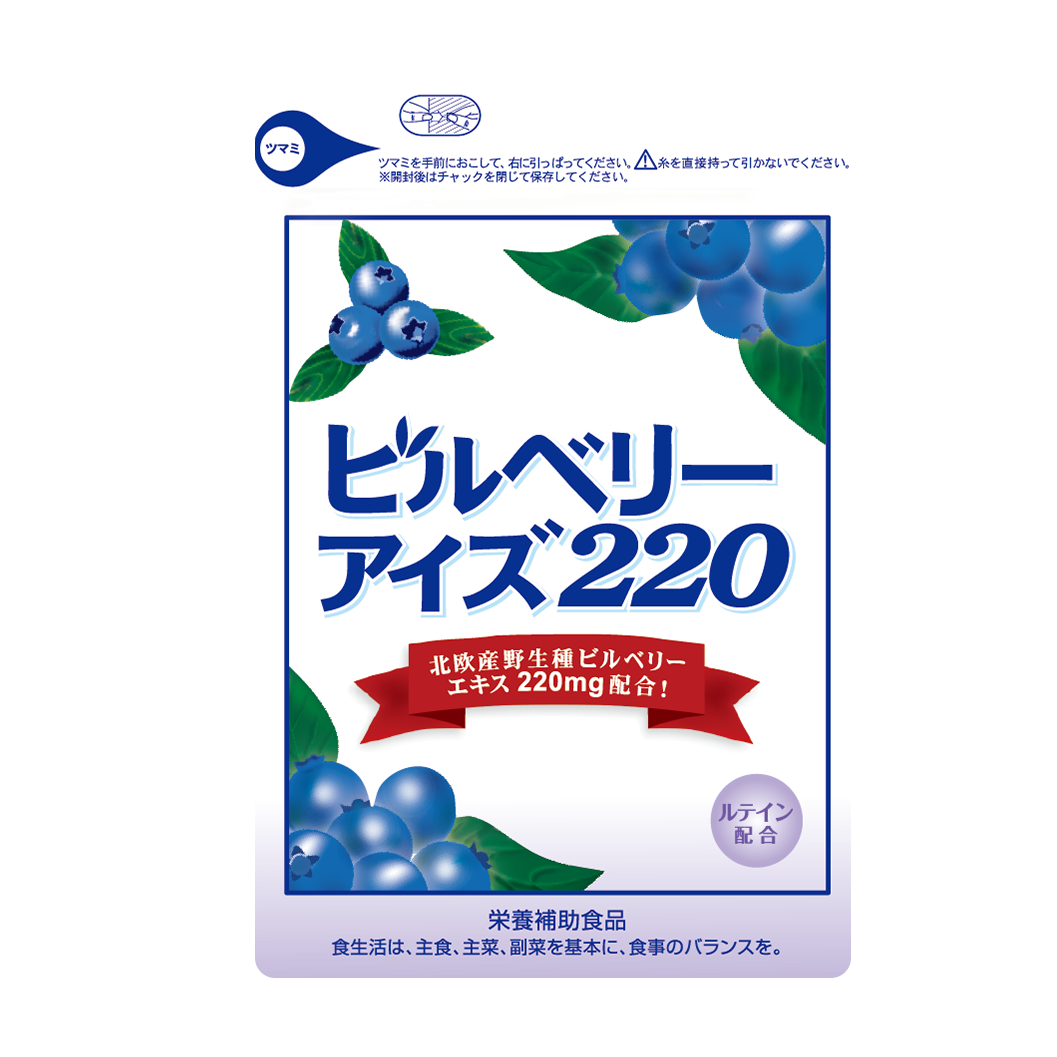 ビルベリーアイズ220