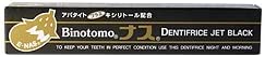 ナスハミガキクロ 美の友の効果についての投稿まとめ