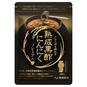 熟成黒酢にんにく 健康家族