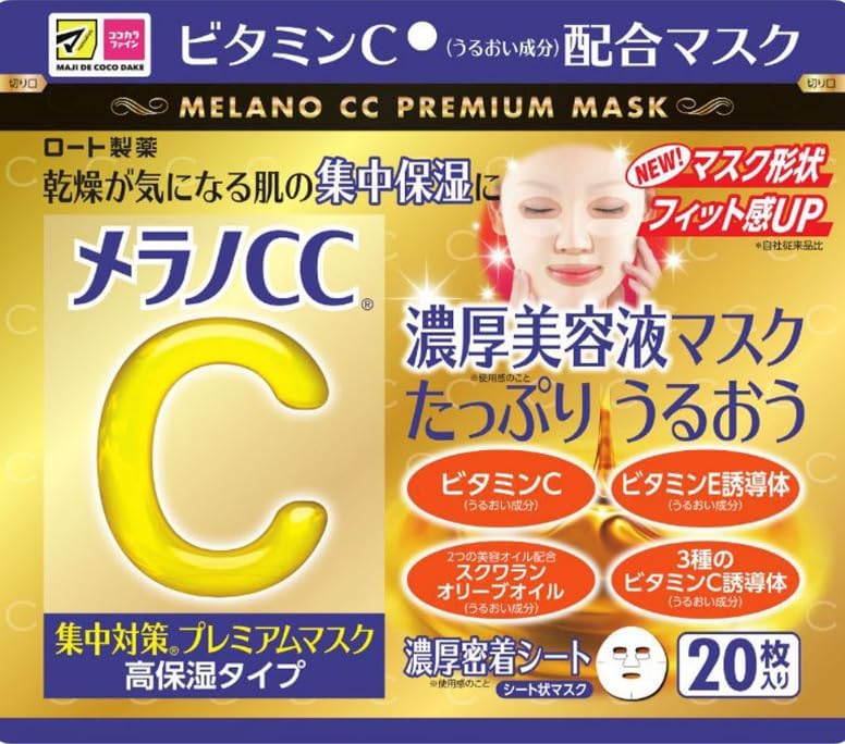 メラノCC 集中対策プレミアムマスク 高保湿タイプ